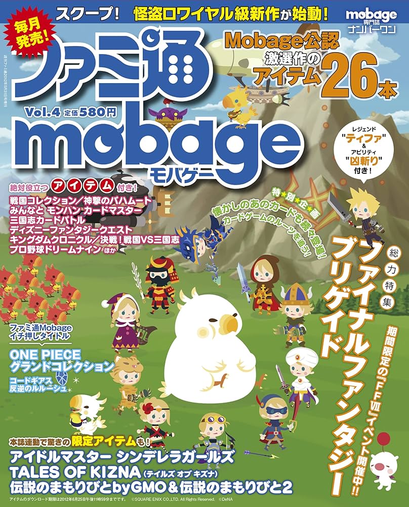 Amazon.co.jp: 週刊ファミ通 5月31日号増刊 ファミ通Mobage